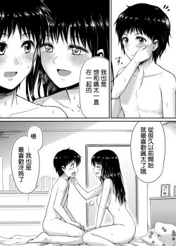 Page 28 of Sae-chan to, Boku