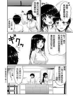 Page 7 of Sae-chan to, Boku