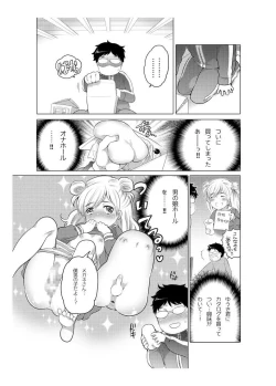 Page 51 of Onaho Manga