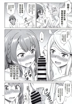 Page 24 of SeFri sae Ireba Ii.