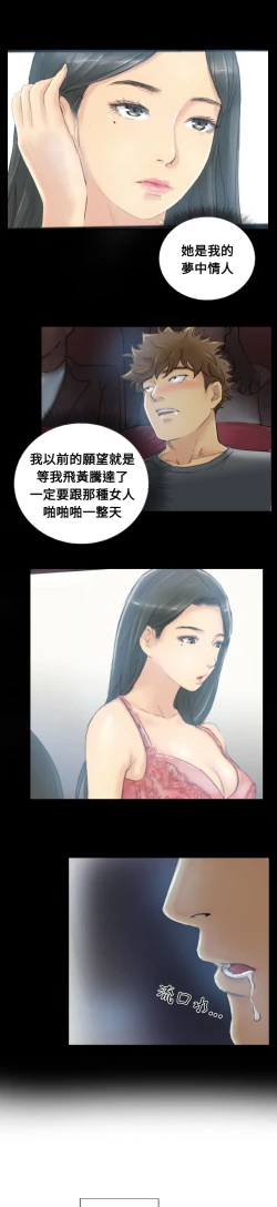 Page 87 of Thief 小偷 Ch.1~5中文