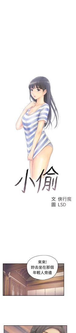 Page 92 of Thief 小偷 Ch.1~5中文