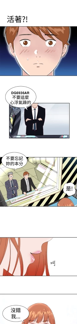 Page 20 of Dream Girl Ch.1~4中文
