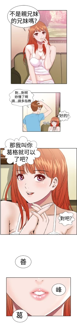 Page 47 of Dream Girl Ch.1~4中文