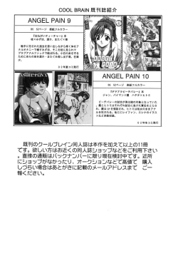 Page 47 of Angel Pain 11