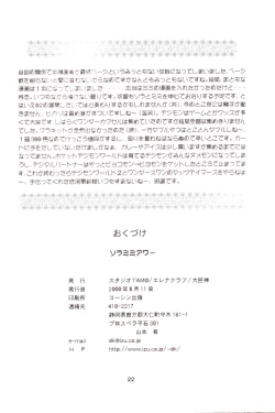 Page 21 of Sora Mimi Hour