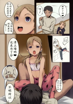 Page 7 of Chicchai Ko no Hon Vol. 6