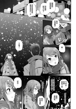 Page 18 of Kisetsu no Mukou | 季節的盡頭