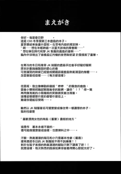 Page 5 of JK Seifuku Kashima-san