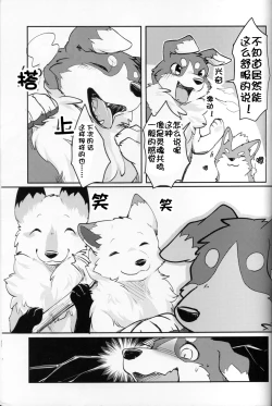 Page 34 of Yume Utsutsu Lovage | 梦&醒 Ravage