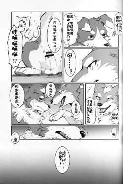 Page 8 of Yume Utsutsu Lovage | 梦&醒 Ravage