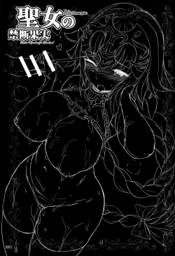 Page 3 of Seijo no Kindan Kajitsu