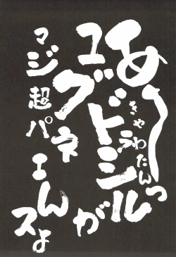 Page 2 of Aaaa kkya Watan Yggdrasil ga Maji Chou Paneen suyo!