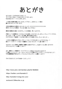 Page 24 of Hagikaze ni Oshiokishitekudasai.