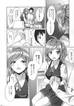 Page 3 of Hagikaze ni Oshiokishitekudasai.