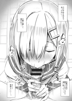 Page 5 of Hamakaze ni okuchi de nuitemorau hon