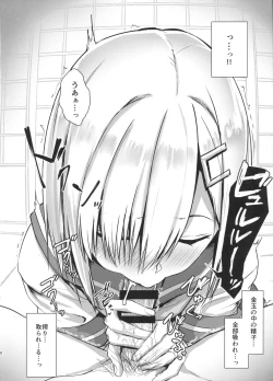 Page 7 of Hamakaze ni okuchi de nuitemorau hon
