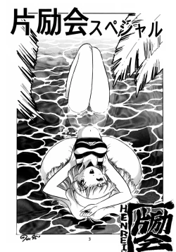 Page 2 of Hen Rei Kai Special Vol.8