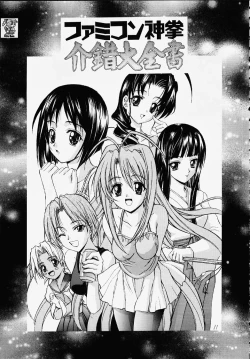 Page 7 of Famicon Shinken Kaishaku Dai Zensho