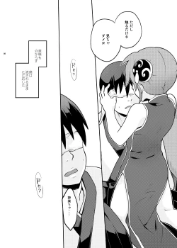 Page 23 of Naisho Banashi Vol. 1-2