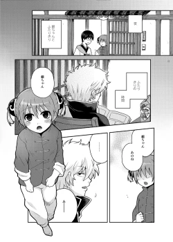 Page 3 of Naisho Banashi Vol. 1-2