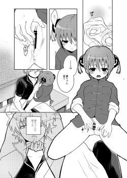 Page 7 of Naisho Banashi Vol. 1-2