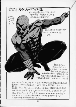 Page 47 of FIGHTERS GIGAMIX FGM Vol.12