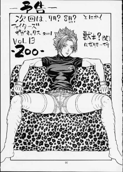 Page 52 of FIGHTERS GIGAMIX FGM Vol.12