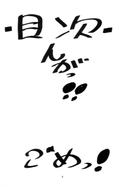 Page 3 of FIGHTERS GIGAMIX FGM Vol.14