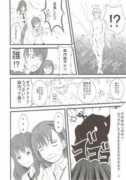 Page 3 of Eimu go ranshin bāsuto