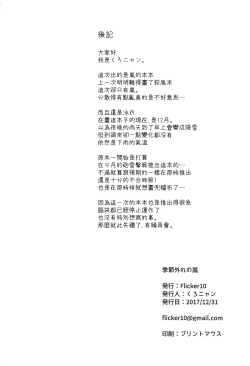 Page 22 of Kisetsu Hazure no Arashi