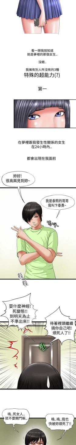 Page 3 of 中文韩漫 感性變態 Ch.0-06