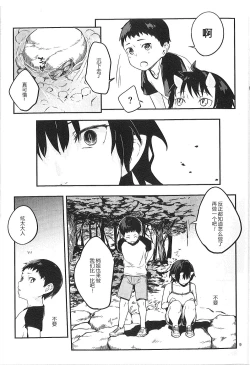 Page 10 of Oni no Sumu Ie Ni