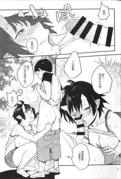 Page 18 of Oni no Sumu Ie Ni