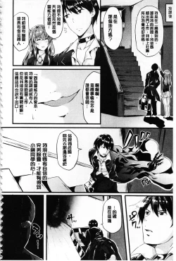 Page 173 of Zetsubou no Tenshi-sama | 絕望的天使