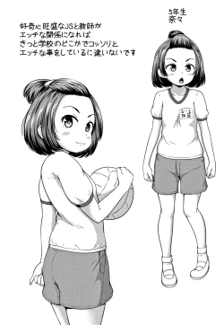 Page 215 of Loli Dokoro