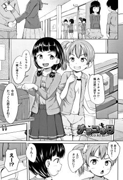 Page 38 of Loli Dokoro