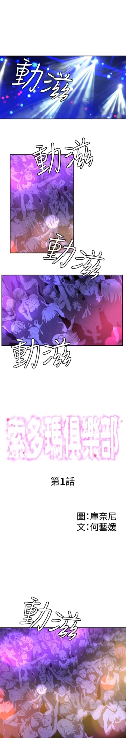 Page 2 of Club Sodom Ch. 1