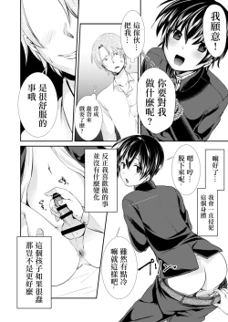 Page 10 of Yuukai Shita Shounen wa Psychopath | 被诱拐的少年是个精神病