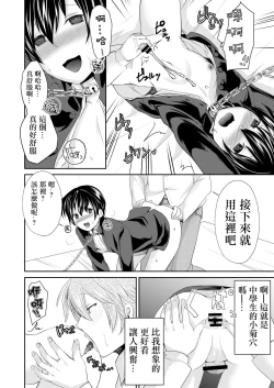 Page 12 of Yuukai Shita Shounen wa Psychopath | 被诱拐的少年是个精神病