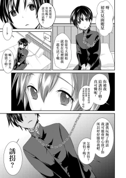 Page 7 of Yuukai Shita Shounen wa Psychopath | 被诱拐的少年是个精神病