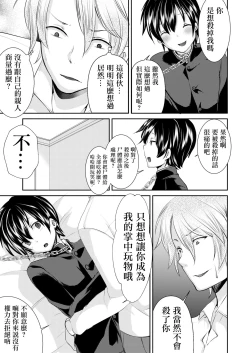 Page 9 of Yuukai Shita Shounen wa Psychopath | 被诱拐的少年是个精神病