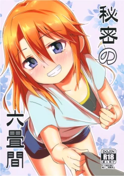 Page 1 of Himitsu no Rokujouma