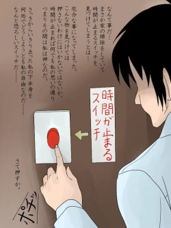 Page 2 of Jikan ga Tomaru Switch