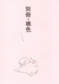 Page 35 of Bessatsu Momoiro