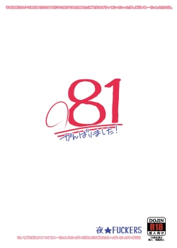 Page 44 of 081 Ganbarimashita!