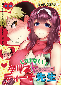 Download Ikenai! Christina-sensei