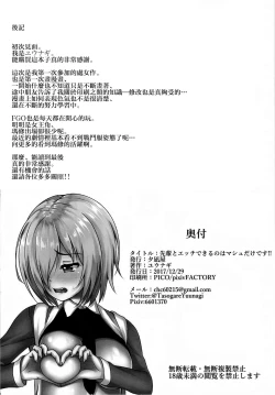 Page 25 of Senpai to Ecchi Dekiru no wa Mash dake desu!!