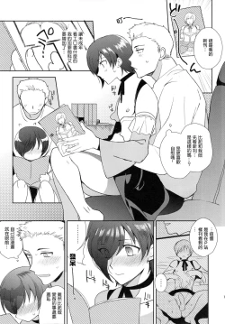 Page 14 of Otokonoko Gakuen apend