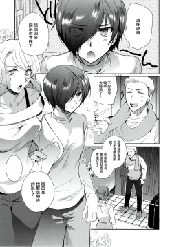 Page 8 of Otokonoko Gakuen apend